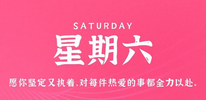 9月9日,星期六,在这里每天60秒读懂世界!插图-小白游戏网 9月9日,星期六,在这里每天60秒读懂世界!插图-小白游戏网