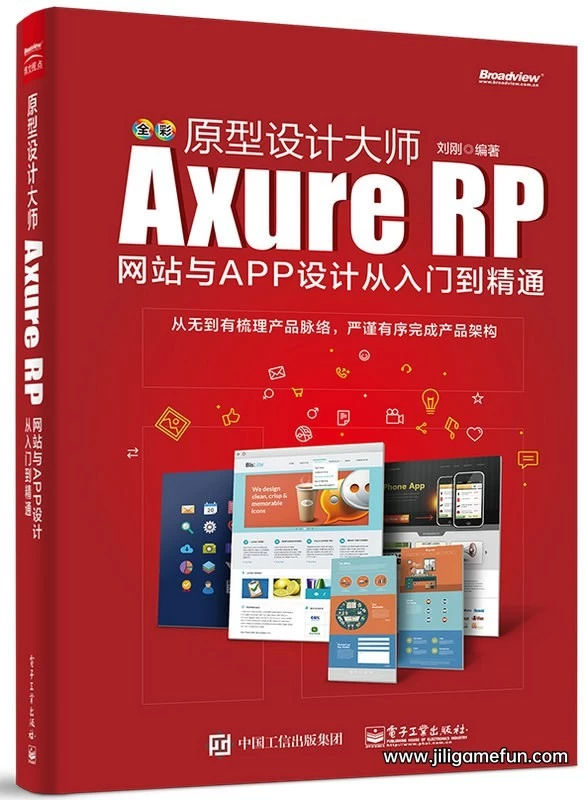 【学习资料】Axure7.0小楼 从入门到精通原型设计百度云阿里云下载