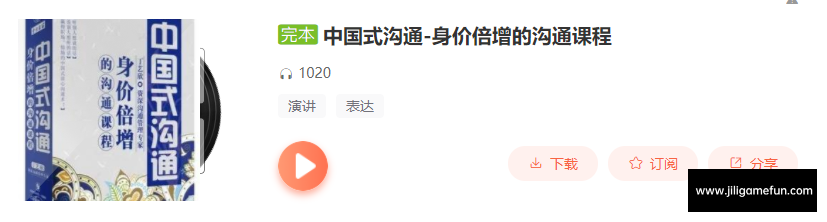 【学习资料】【丁艺欣】中国式沟通：身价倍增的沟通课程百度云阿里云下载