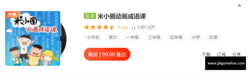 【学习资料】米小圈动画成语课（共30集）百度云阿里云下载