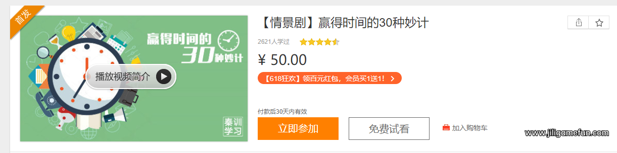 【学习资料】赢得时间的30种妙计完结百度云阿里云下载