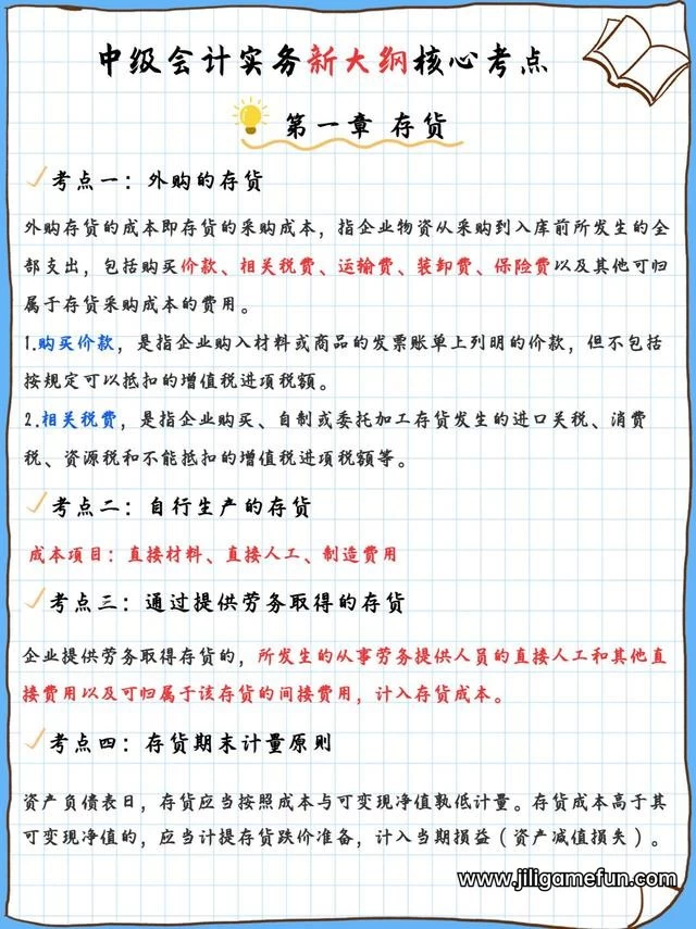 【学习资料】2022中级会计 《名师讲义》 经济法百度云阿里云下载