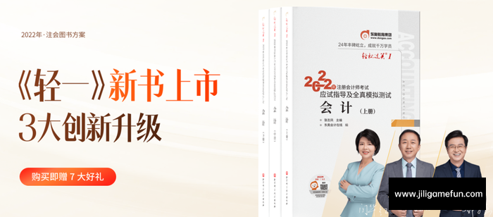 【学习资料】2022中级会计《轻松过关三》会计实务百度云阿里云下载