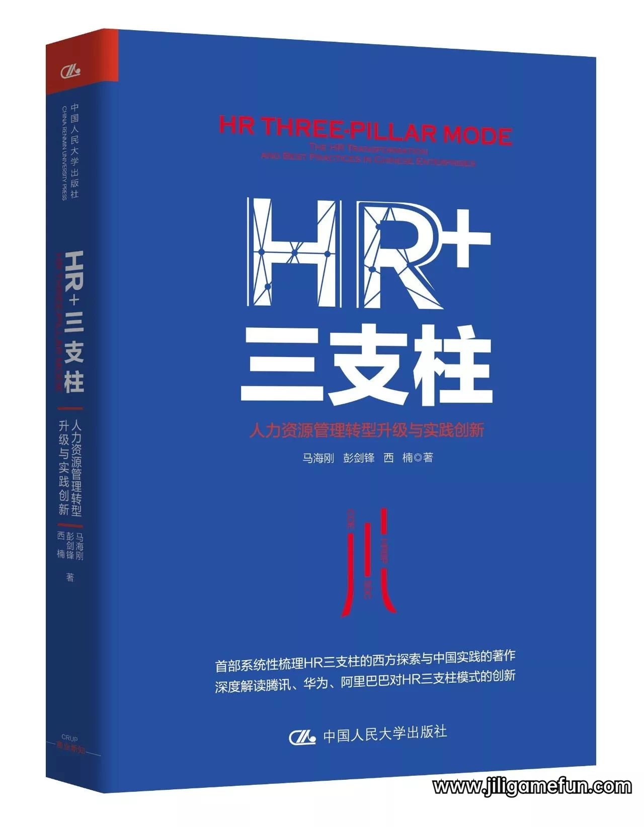 【学习资料】30天4本书华丽蜕变HRBP百度云阿里云下载