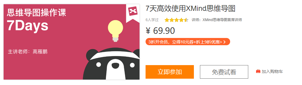 【学习资料】7天高效使用XMind思维导图百度云迅雷下载