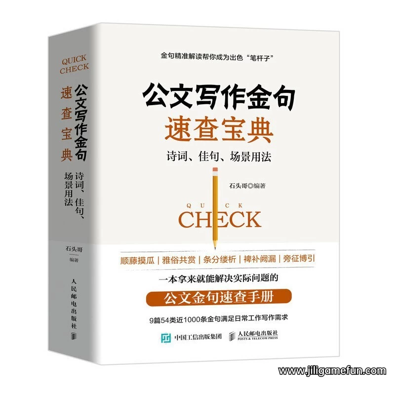 【学习资料】《公文写作金句速查宝典》百度云阿里云下载