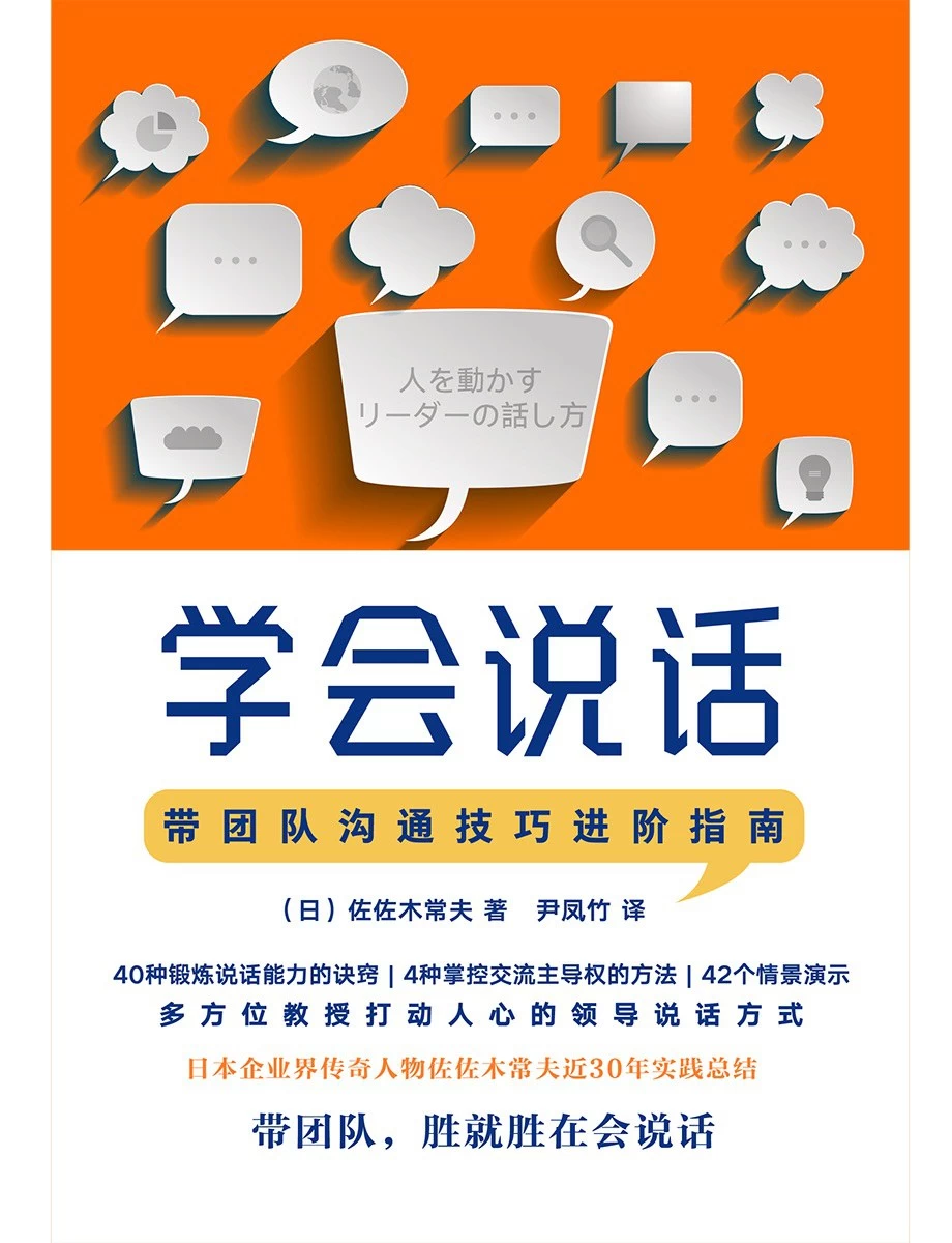 【学习资料】《学会“说话”》 (口才情商)百度云阿里云下载