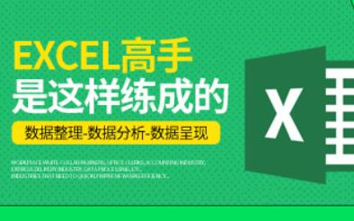 【学习资料】《Excel数据分析+数据整理+数据呈现》-高手必备宝典百度云阿里云下载