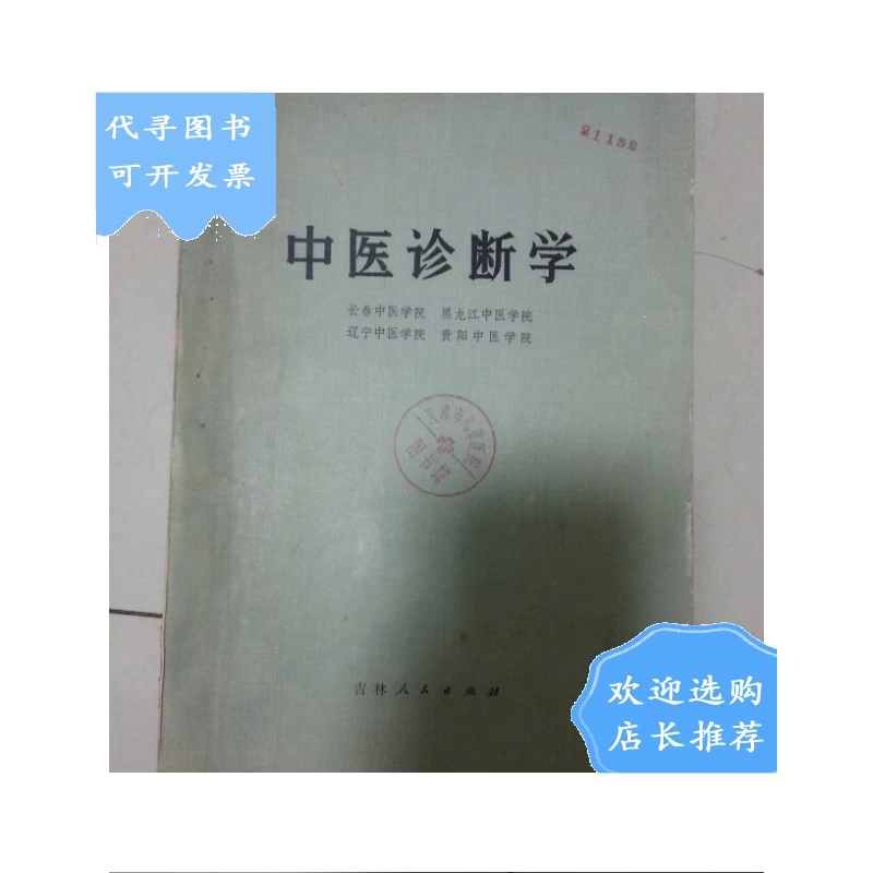 【学习资料】中医学诊断百度云阿里云下载