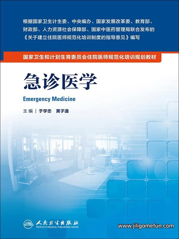 【学习资料】中国医科大学 急诊医学百度云阿里云下载