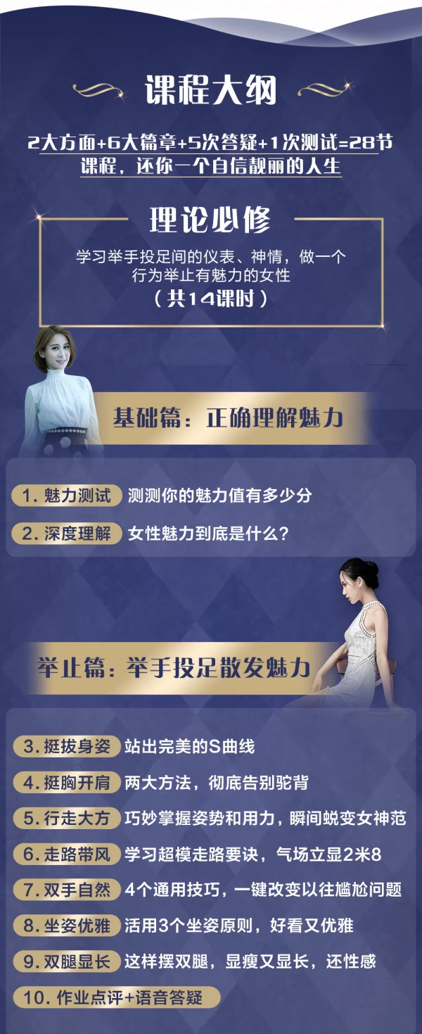 【学习资料】亚洲小姐出镜亲授:每个女人都能学会的魅力技巧(完结)百度云阿里云下载