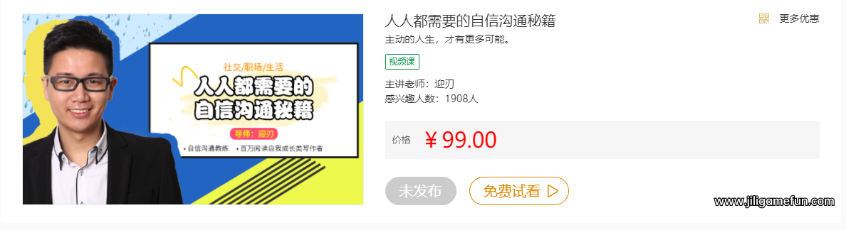 【学习资料】人人都需要的自信沟通秘籍[完结]百度云阿里云下载