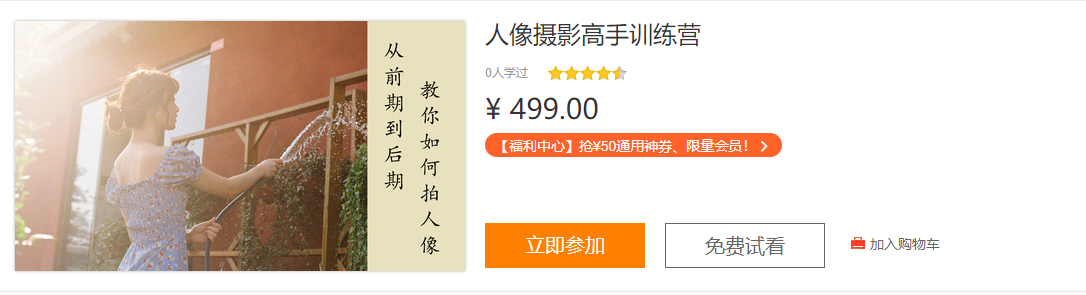 【学习资料】人像摄影高手训练营第一季百度云阿里云下载