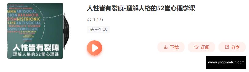 【学习资料】人性皆有裂痕·理解人格的52堂心理学课（完结）百度云阿里云下载