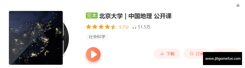 【学习资料】北京大学中国地理全48讲百度云阿里云下载