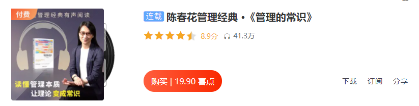 【学习资料】听陈春花讲故事•管理常识课百度云阿里云下载