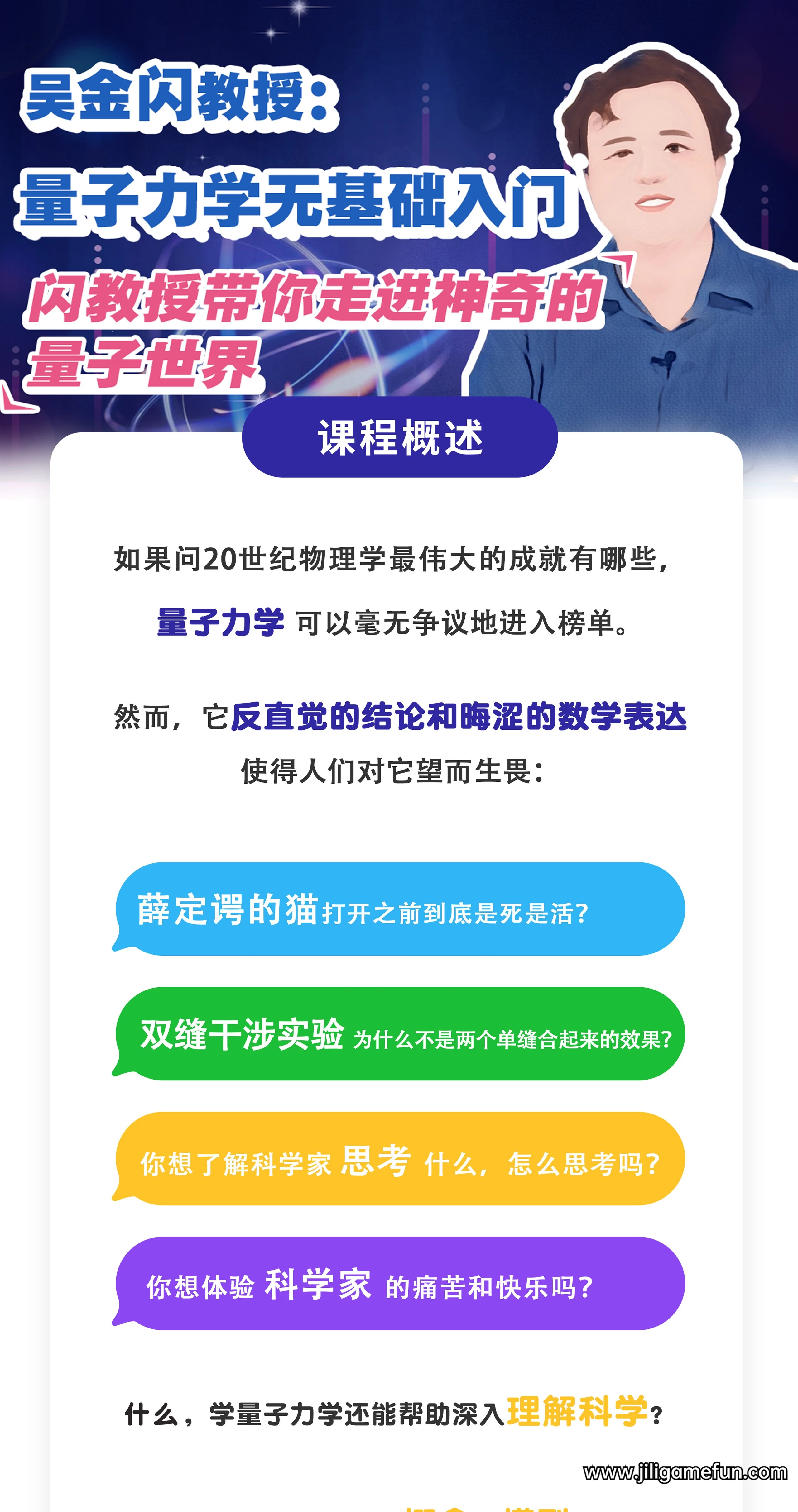 【学习资料】吴金闪教授：量子力学无基础入门完结百度云阿里云下载