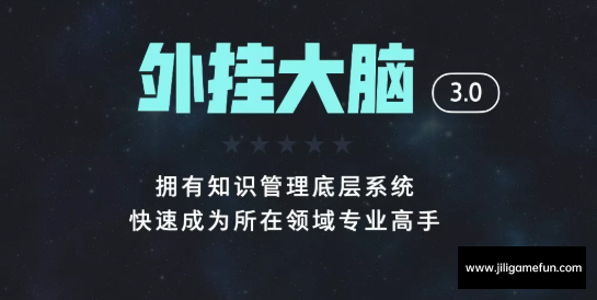 【学习资料】外挂大脑训练营(用印象笔记来管理知识)百度云阿里云下载