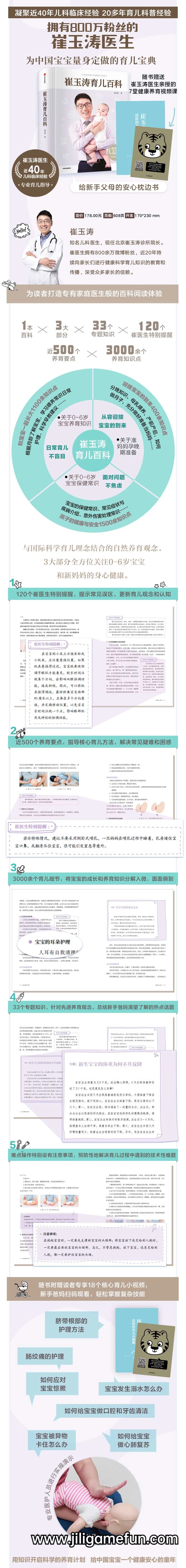 【学习资料】崔玉涛育儿视频百度云阿里云下载