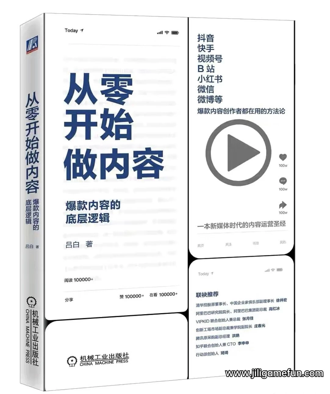 【学习资料】干货式超实用教程《从零开始做内容： 爆款内容的底层逻辑》百度云阿里云下载