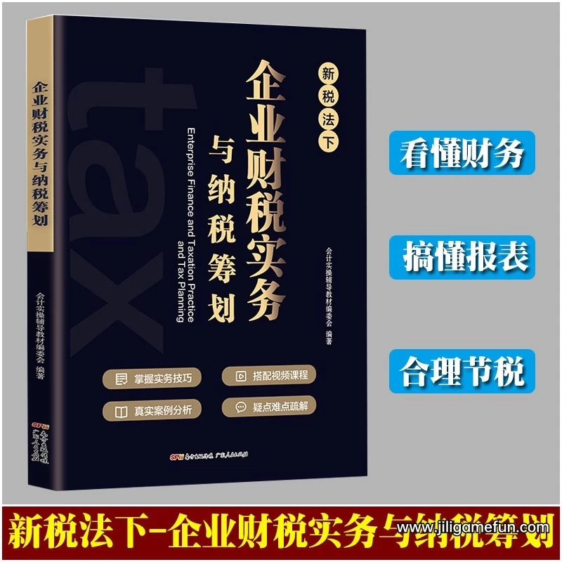 【学习资料】张姜中 财务发展战略与纳税筹划 5集百度云阿里云下载