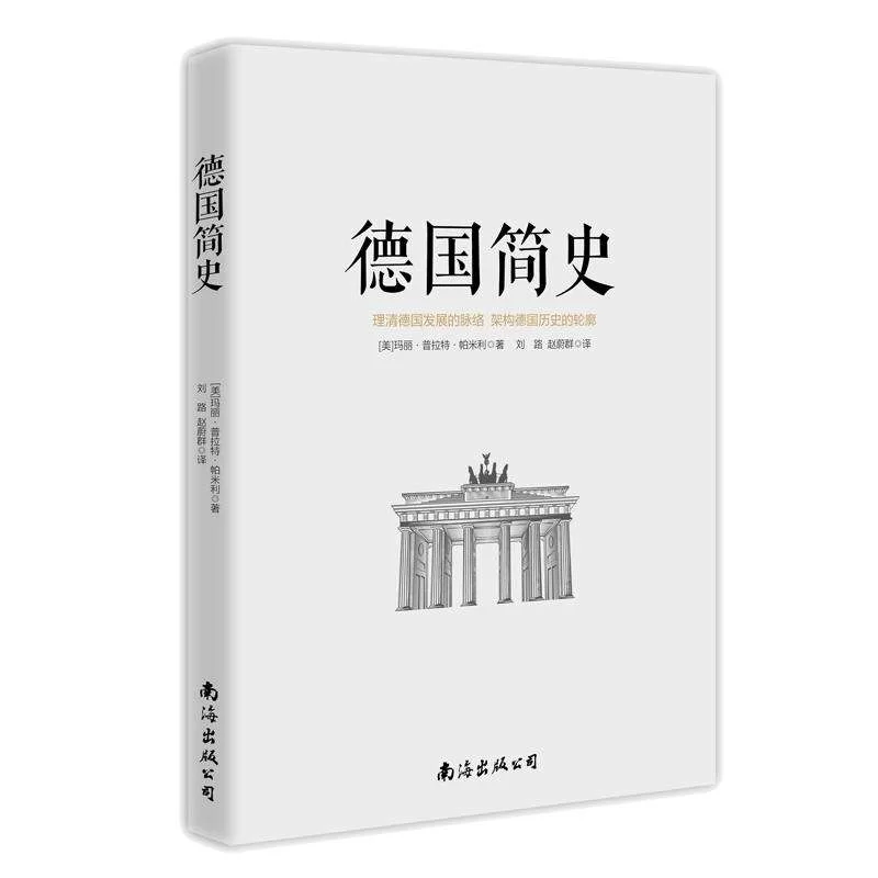 【学习资料】徐郁德国简史百度云阿里云下载