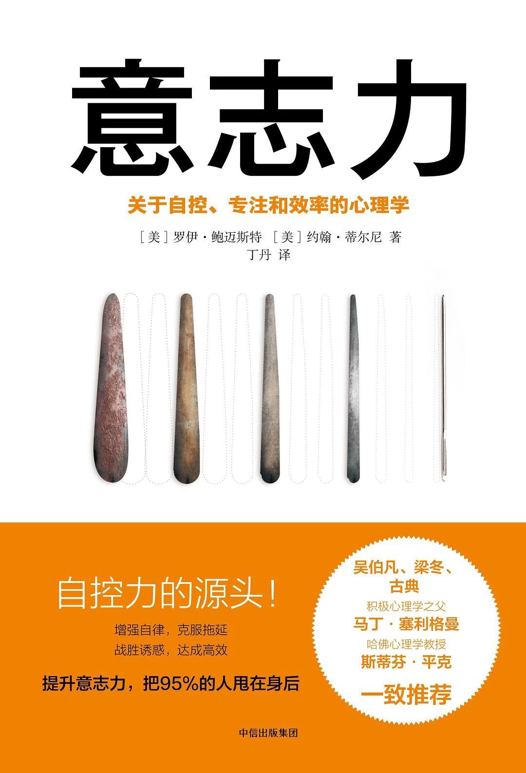 【学习资料】意志力-关于专注、自控与效率的心理学百度云迅雷下载