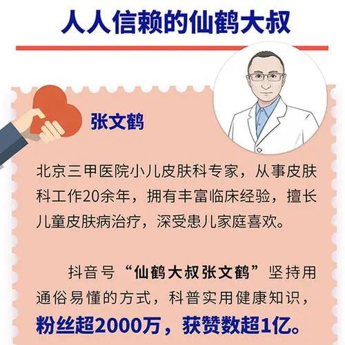 【学习资料】抖音仙鹤大叔张文鹤鹤叔医疗科普合集文档 家有宝宝人士必备资料百度云迅雷下载