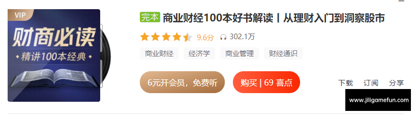 【学习资料】提升财商必读100本经典丨喜马讲书完结百度云阿里云下载