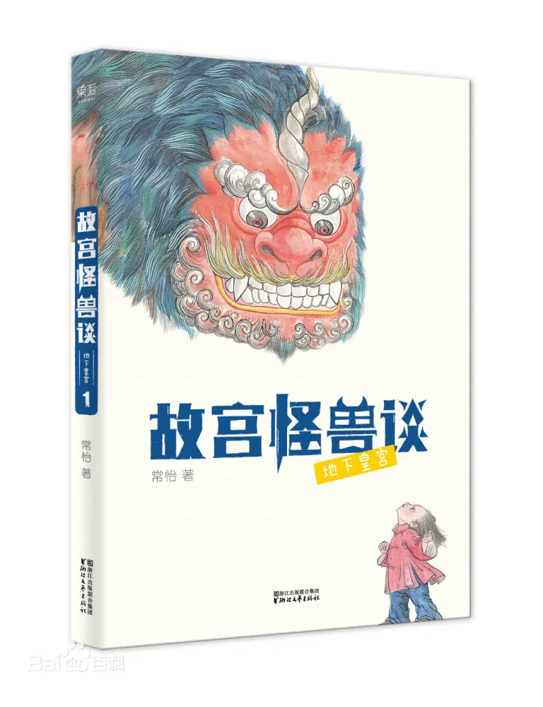 【学习资料】故宫怪兽谈（套装共3册）(…奖得主常怡力作)百度云阿里云下载