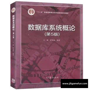 【学习资料】数据库系统概论(高级篇) -中国人民大学-王珊、杜小勇、陈红等百度云阿里云下载