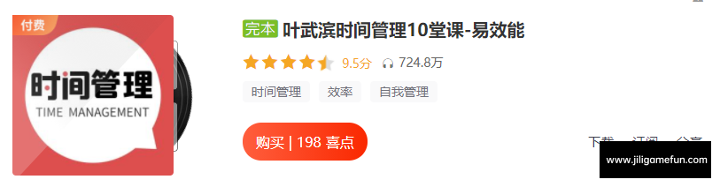 【学习资料】时间管理10堂课完结百度云阿里云下载