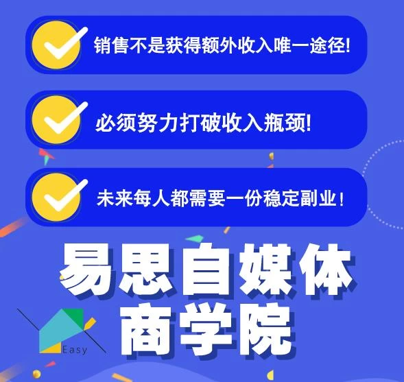 【学习资料】易思0基础小白二次混剪视频特训营百度云阿里云下载