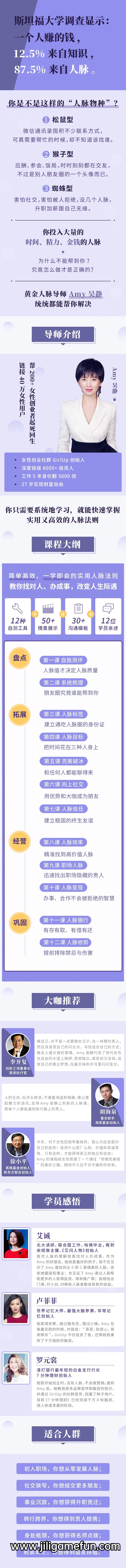 【学习资料】普通人一学就会的人脉变现课，找对人、办成事百度云阿里云下载