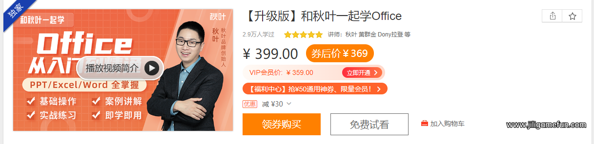 【学习资料】最受欢迎的办公软件教学：秋叶office百度云阿里云下载