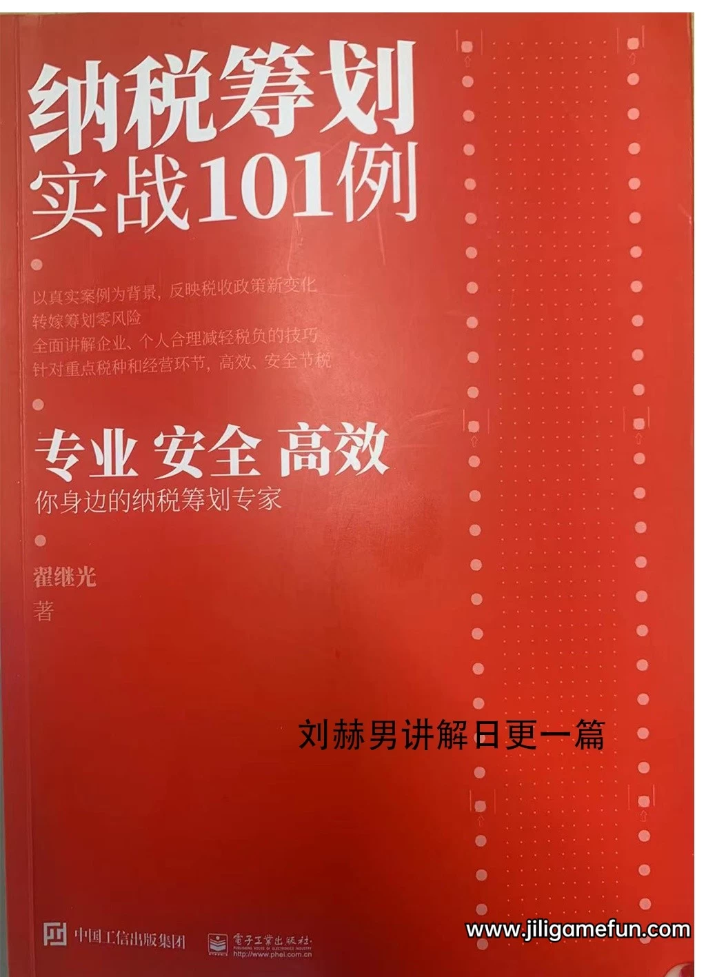 【学习资料】李明俊 企业税务筹划实战百度云阿里云下载