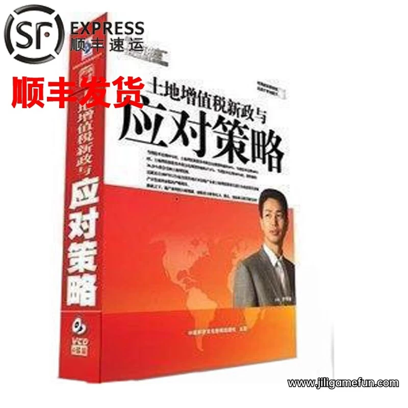 【学习资料】李明俊 土地增值税新政与应对策略 8集百度云阿里云下载