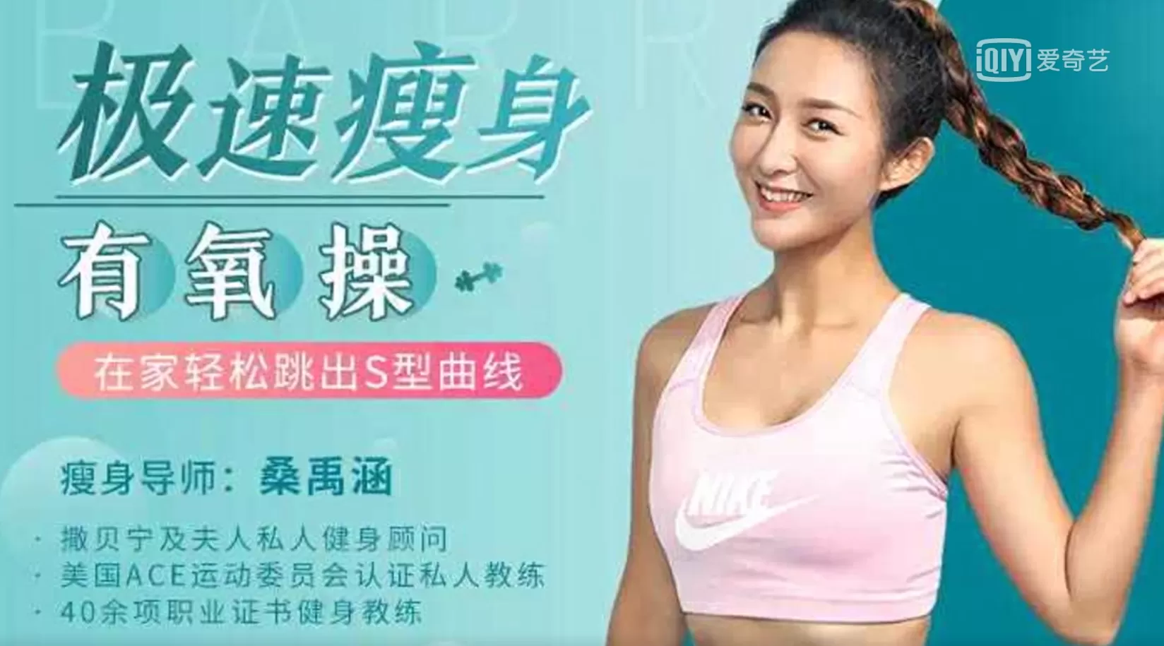 【学习资料】极速瘦身有氧操，高效燃脂不反弹 在家轻松跳出S型曲线[完结]百度云阿里云下载