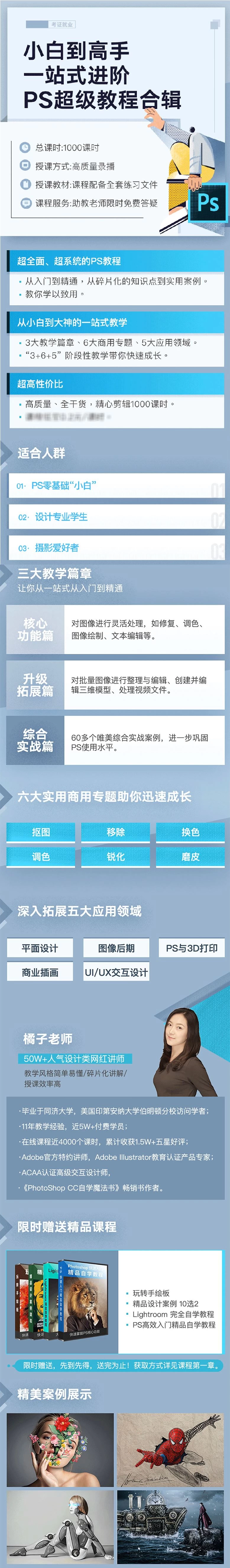 【学习资料】橘子老师PS800集教程百度云阿里云下载