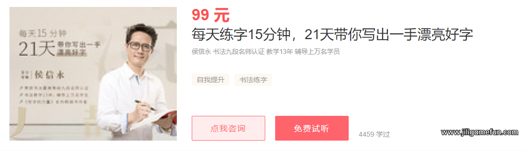 【学习资料】每天15分钟，21天带你写出一手漂亮好字百度云阿里云下载