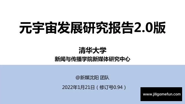 【学习资料】清华大学元宇宙2.0报告百度云阿里云下载