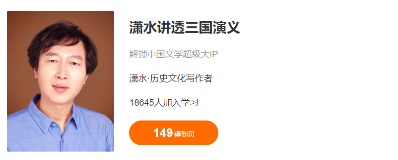 【学习资料】潇水讲透三国演义（完结）百度云迅雷下载