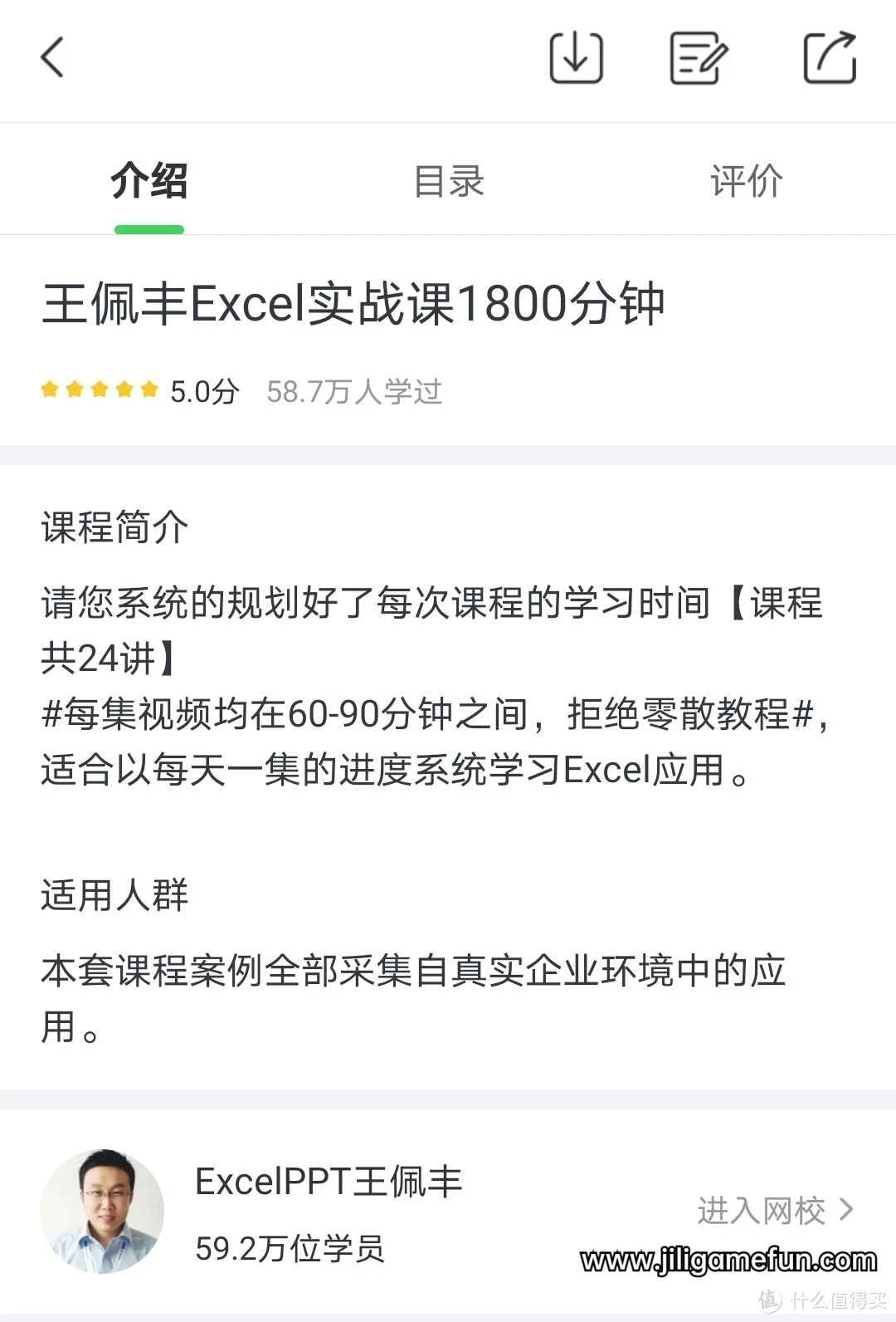 【学习资料】王佩丰Excel1800分钟视频教程百度云阿里云下载