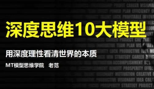 【学习资料】用深度理性看清世界的本质百度云阿里云下载