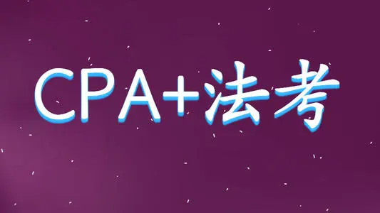 【学习资料】第一套：2021 CPA 税法 基础班（80讲）11.6 GB百度云阿里云下载