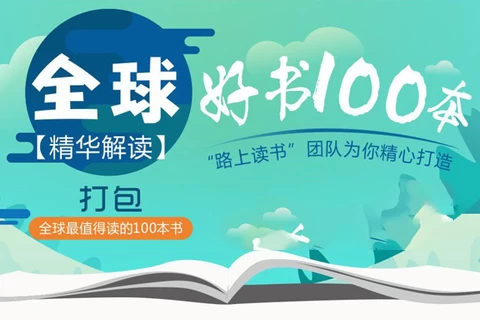 【学习资料】精读全球好书300本 三季全 音频百度云阿里云下载