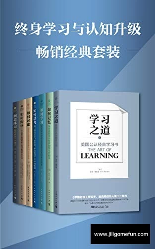 【学习资料】终身学习与认知升级（套装共7册）百度云阿里云下载