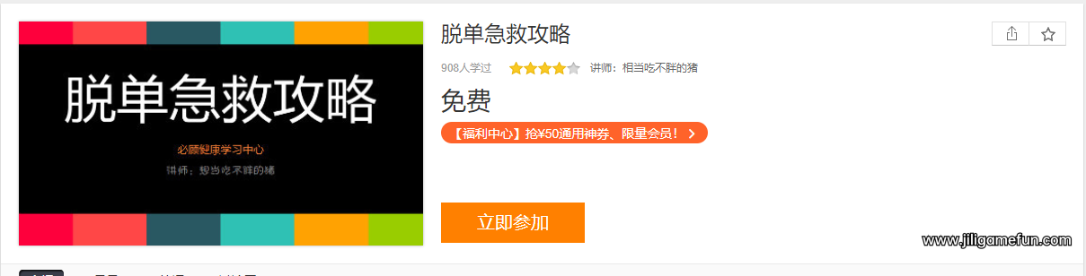 【学习资料】脱单急救术百度云阿里云下载