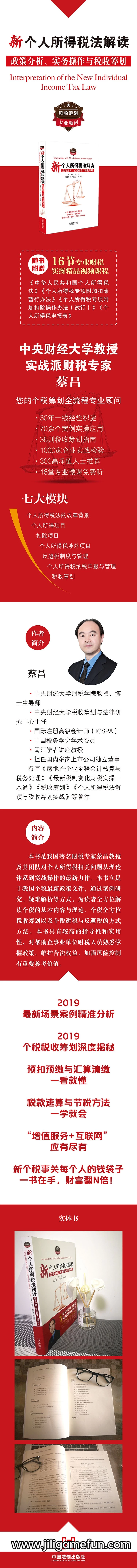 【学习资料】蔡昌 新税法操作技巧与纳税筹划 13集百度云阿里云下载