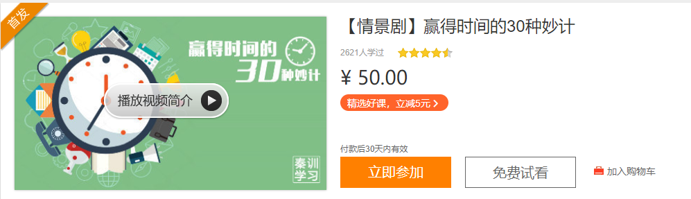 【学习资料】赢得时间的30种妙计视频（完结）百度云迅雷下载